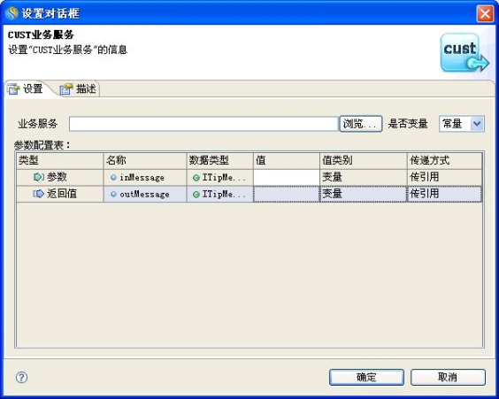 3.1.3.3.12 编排CUST业务服务 > worddav13093163b47e23fc81e8103047b37342.png