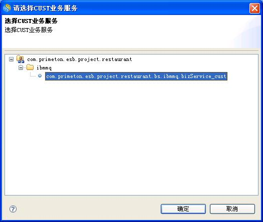 3.1.3.3.12 编排CUST业务服务 > worddav44f84ff043fde071dfe97af5f1c44073.png