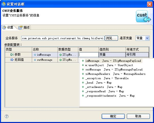 3.1.3.3.12 编排CUST业务服务 > worddav4b51dffae5f505639e7352c8cf1dea81.png