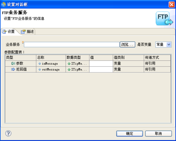 3.1.3.3.8 编排FTP业务服务 > worddav57d3ebf3aa3d88d43ce42f13ed2bdbf8.png