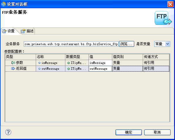 3.1.3.3.8 编排FTP业务服务 > worddavc07b5c676fd5360b2b927256ecb6e37d.png
