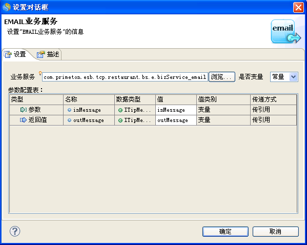 3.1.3.3.9 编排EMAIL业务服务 > worddav82002ec4868df5c560771a81b7b72f04.png