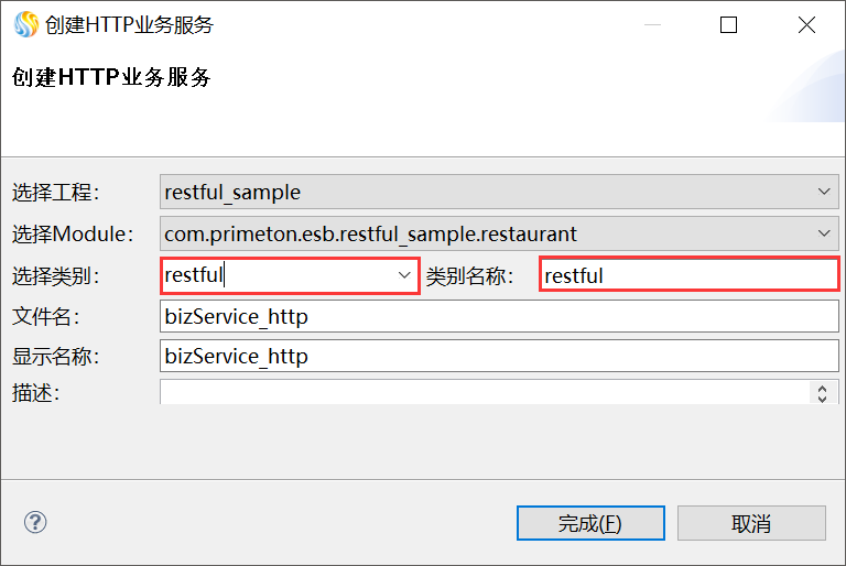  3.3.3 Restful 穿透 > image2018-12-13 16:42:30.png