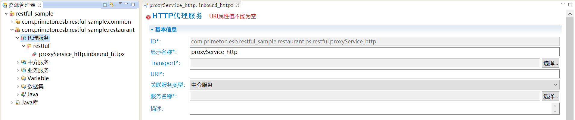  3.3.3 Restful 穿透 > image2018-12-13 16:48:29.png