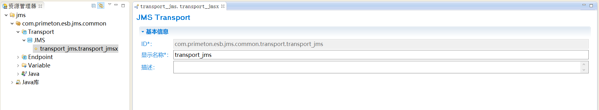  3.3.4 JMS穿透 > image2020-6-2 15:20:4.png