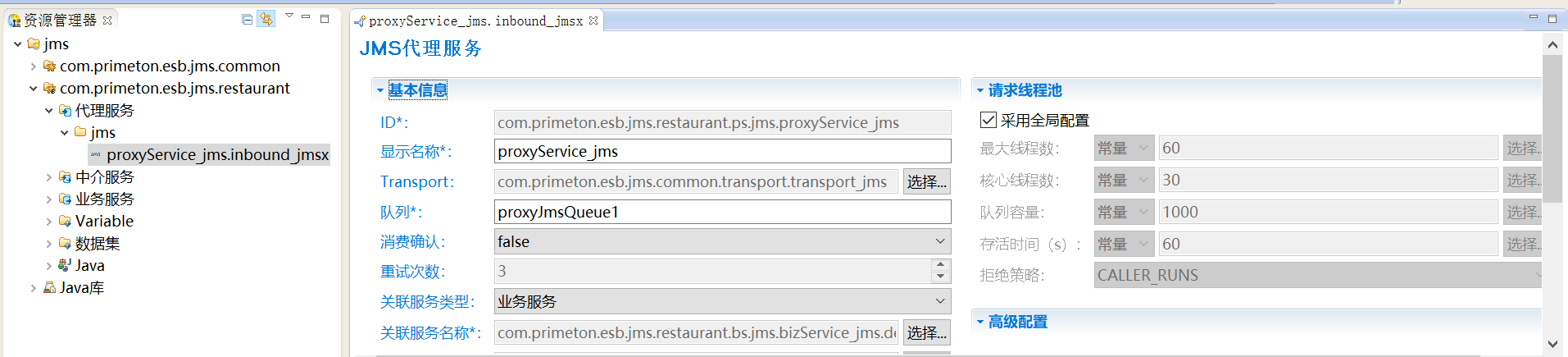  3.3.4 JMS穿透 > image2020-6-2 17:17:49.png