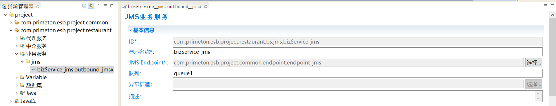  3.3.5 HTTP-JMS协议转换 > image2019-4-9 15:5:3.png