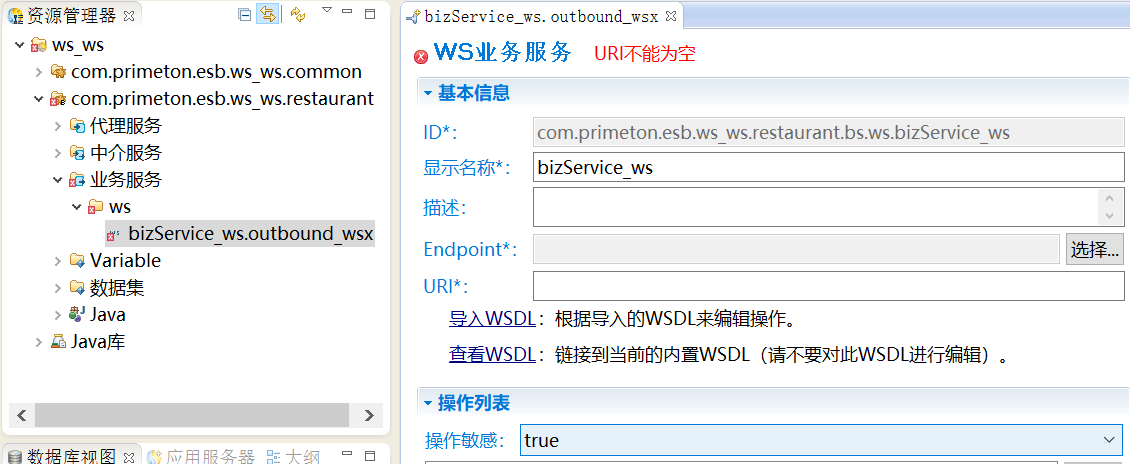  3.3.6 WS_WS协议转换 > image2020-6-3 18:4:40.png