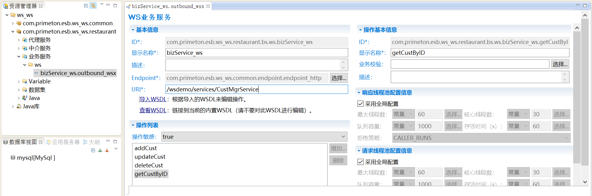  3.3.6 WS_WS协议转换 > image2020-6-4 11:23:6.png