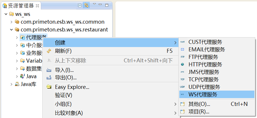 3.3.6 WS_WS协议转换 > image2020-6-4 11:23:47.png