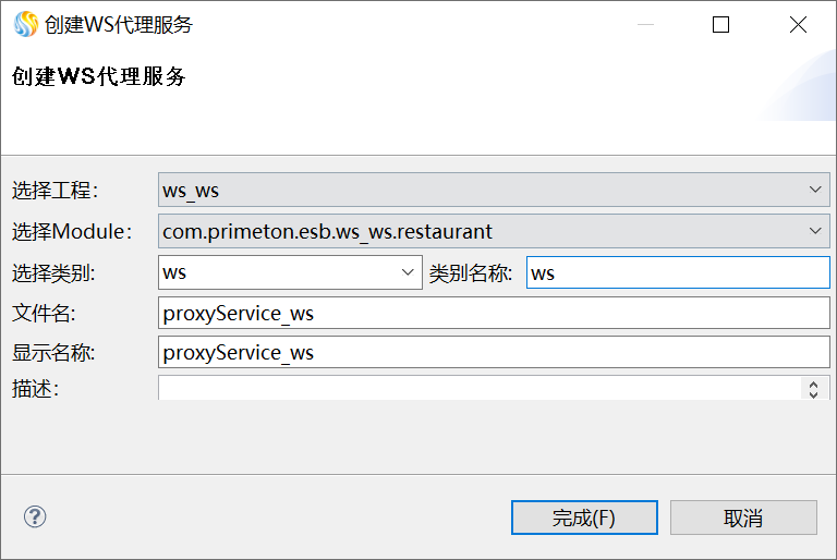  3.3.6 WS_WS协议转换 > image2020-6-4 11:24:8.png