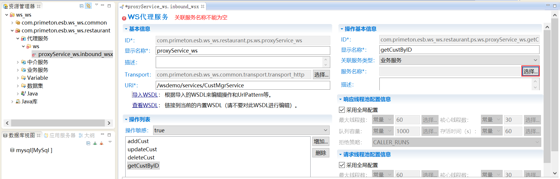  3.3.6 WS_WS协议转换 > image2020-6-4 11:27:55.png