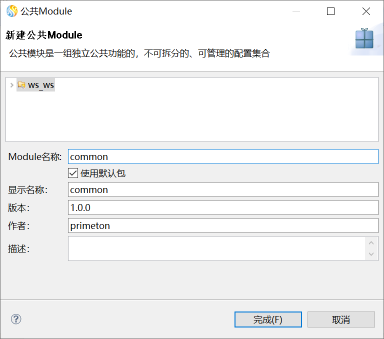  3.3.6 WS_WS协议转换 > image2020-6-3 16:41:52.png