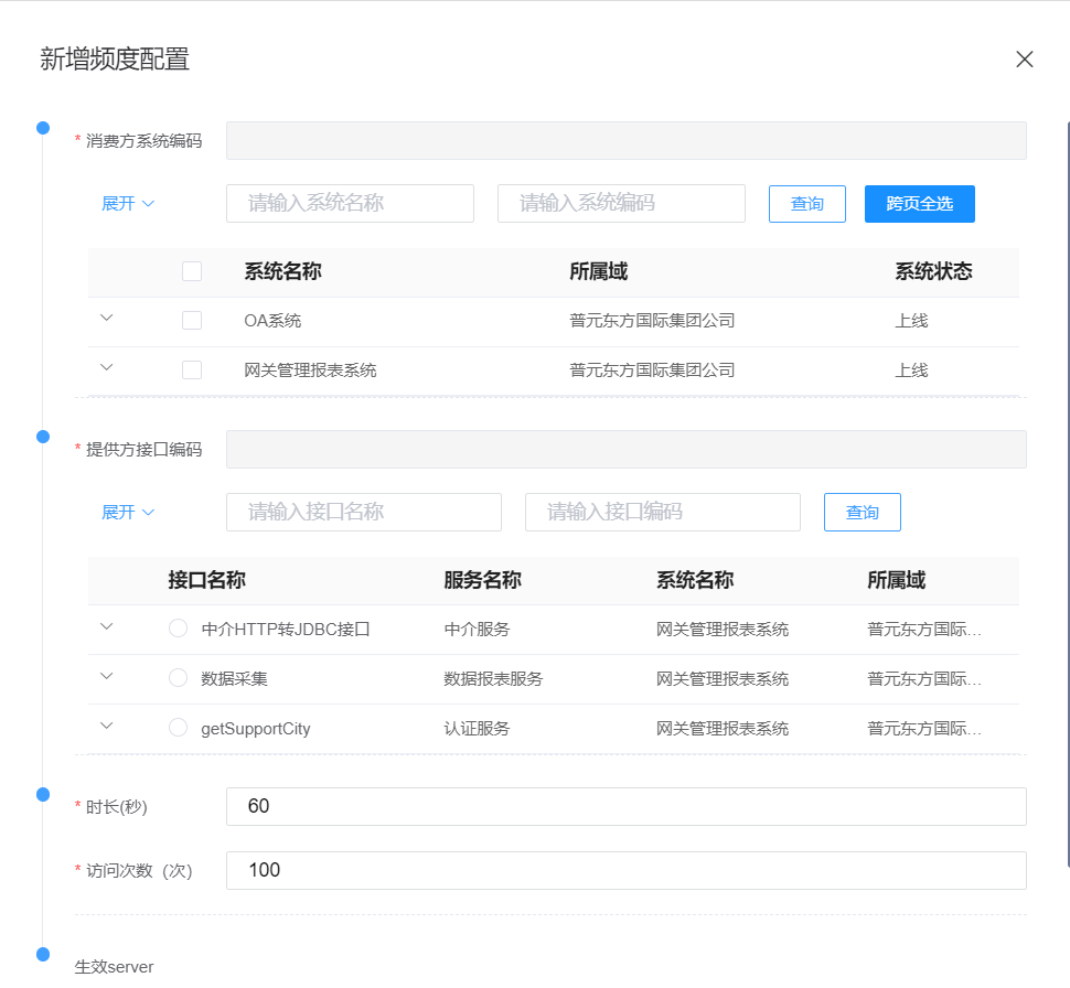  4.1.9.1.2 访问频度配置 > image2023-9-26_15-31-58.png