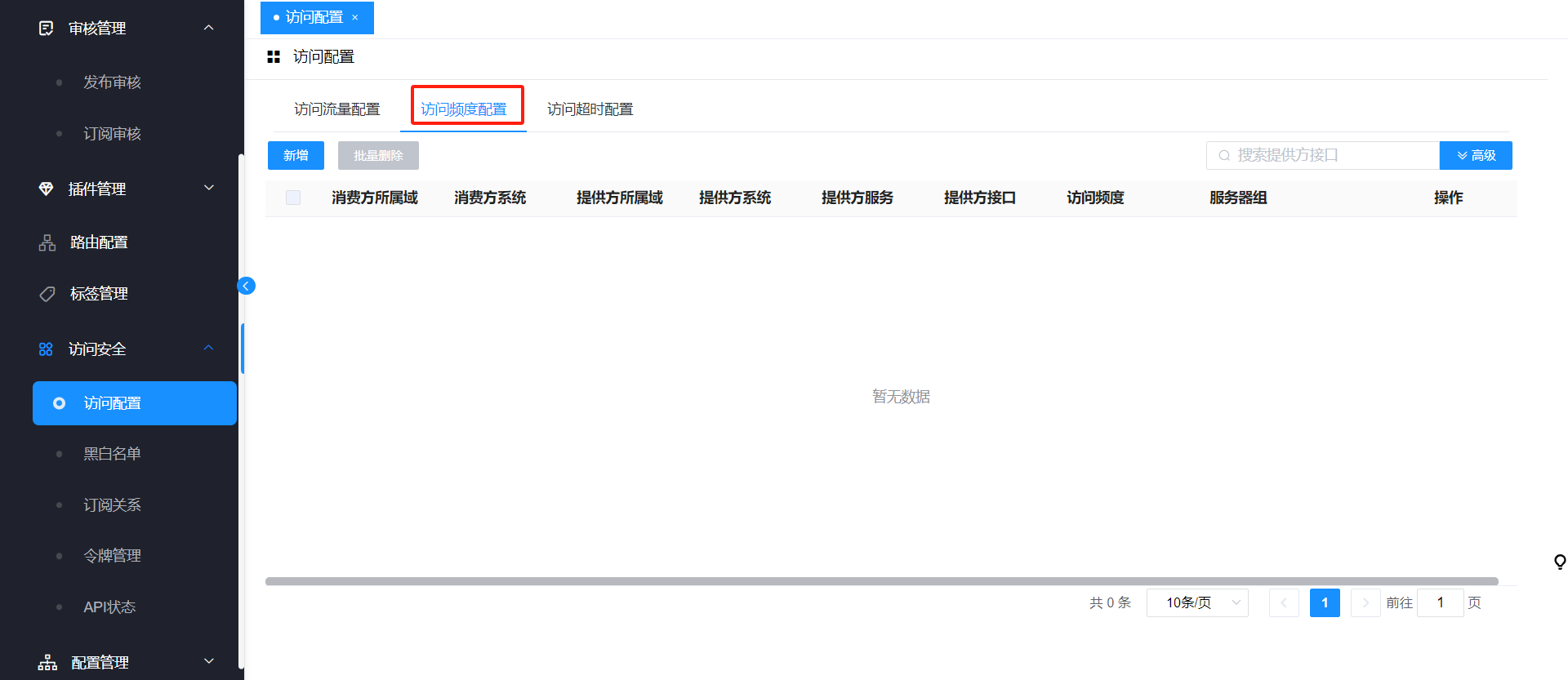  4.1.9.1.2 访问频度配置 > image2023-9-26_15-31-9.png