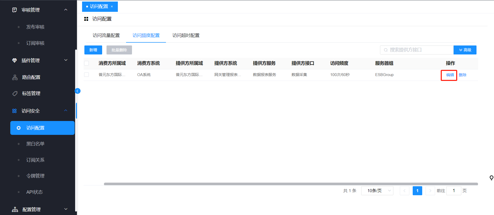  4.1.9.1.2 访问频度配置 > image2023-9-26_15-34-59.png