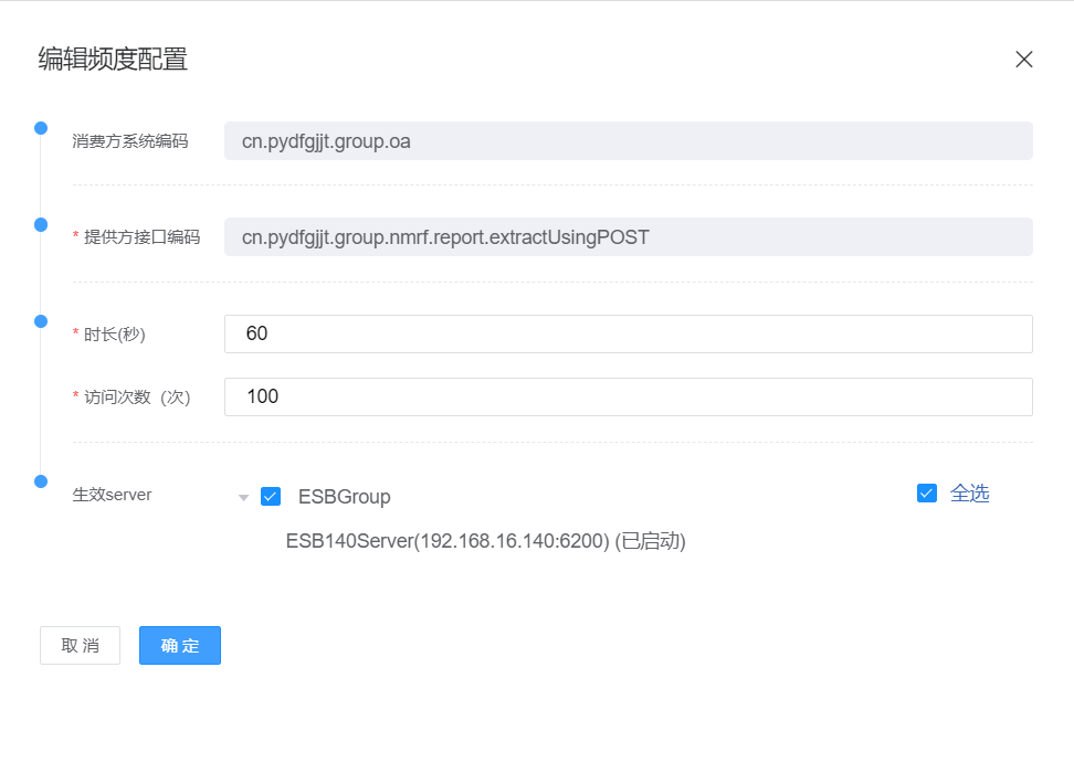  4.1.9.1.2 访问频度配置 > image2023-9-26_15-35-19.png