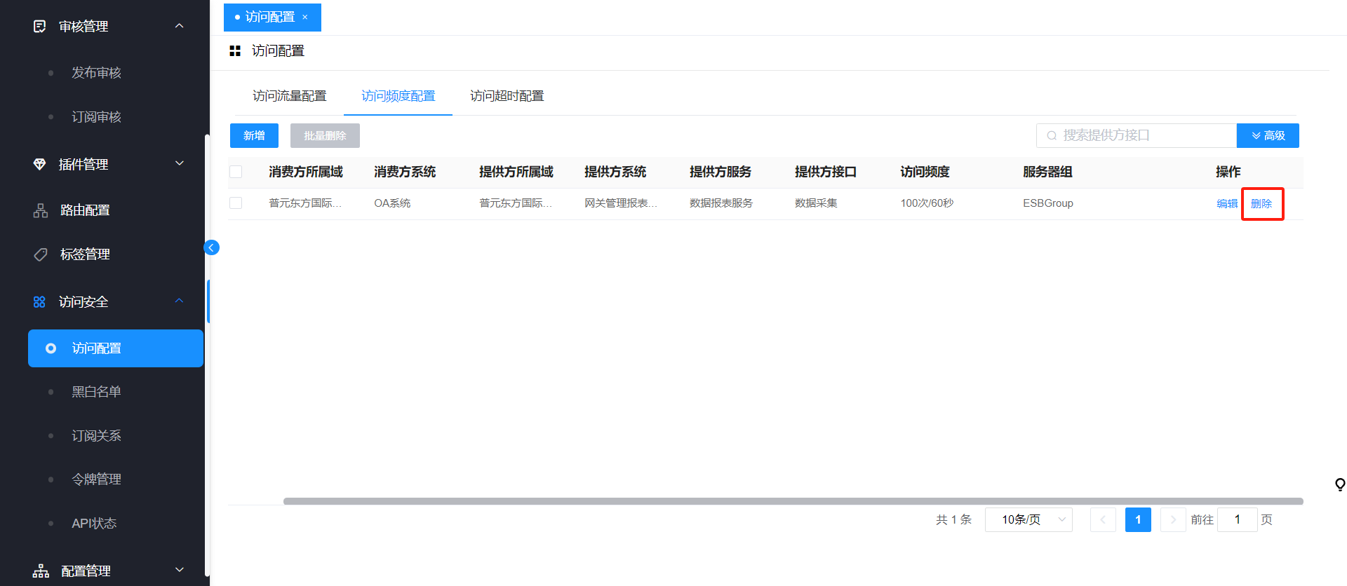  4.1.9.1.2 访问频度配置 > image2023-9-26_15-36-2.png