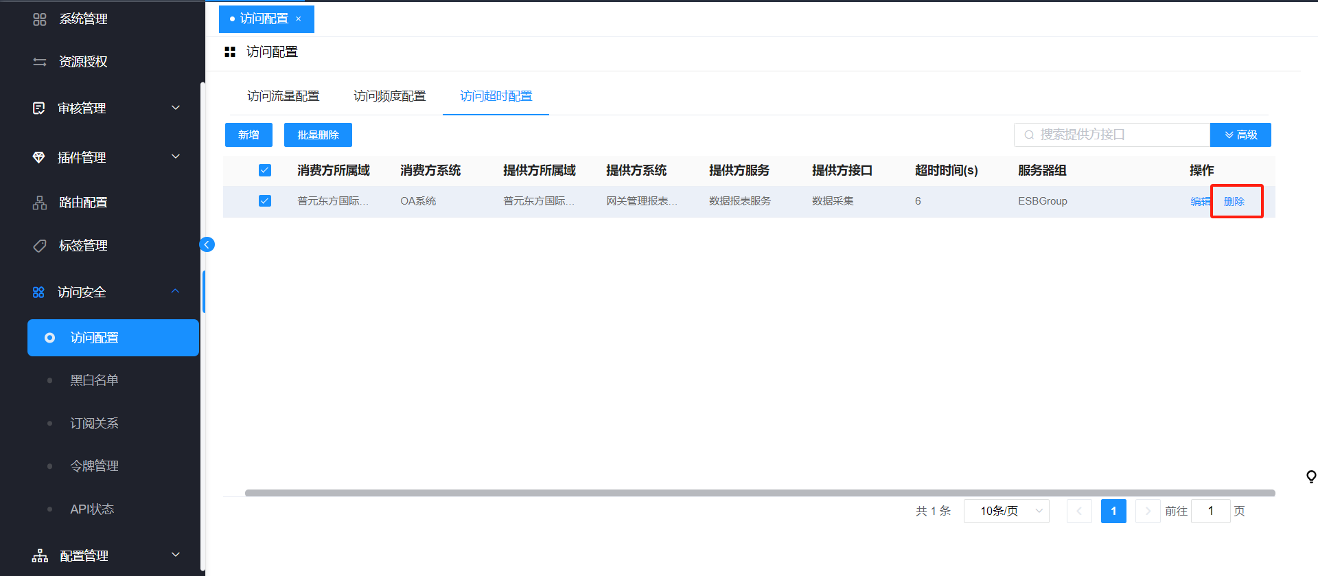  4.1.9.1.3 访问超时配置 > image2023-9-26_15-59-46.png