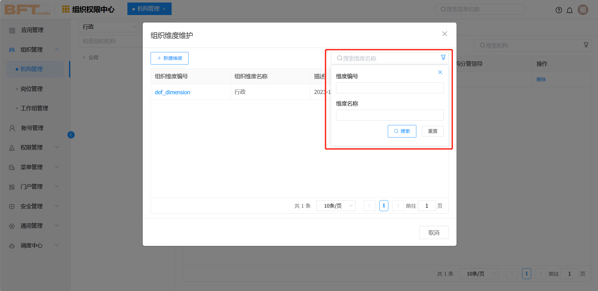 org_dimlist_serach