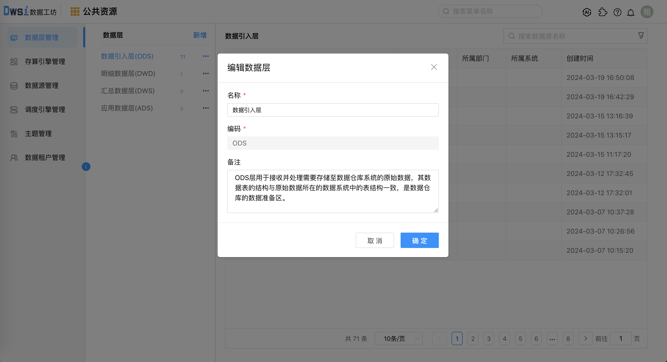 编辑数据层
