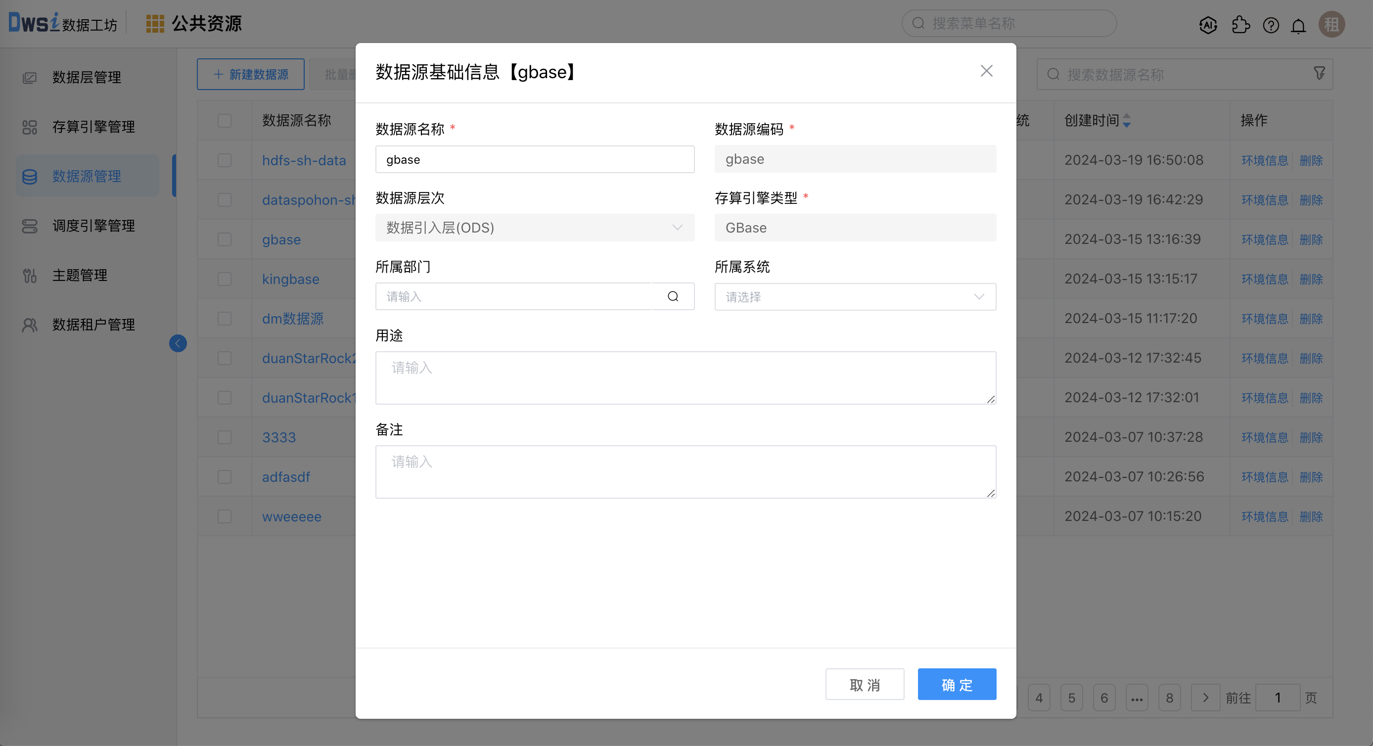 修改数据源