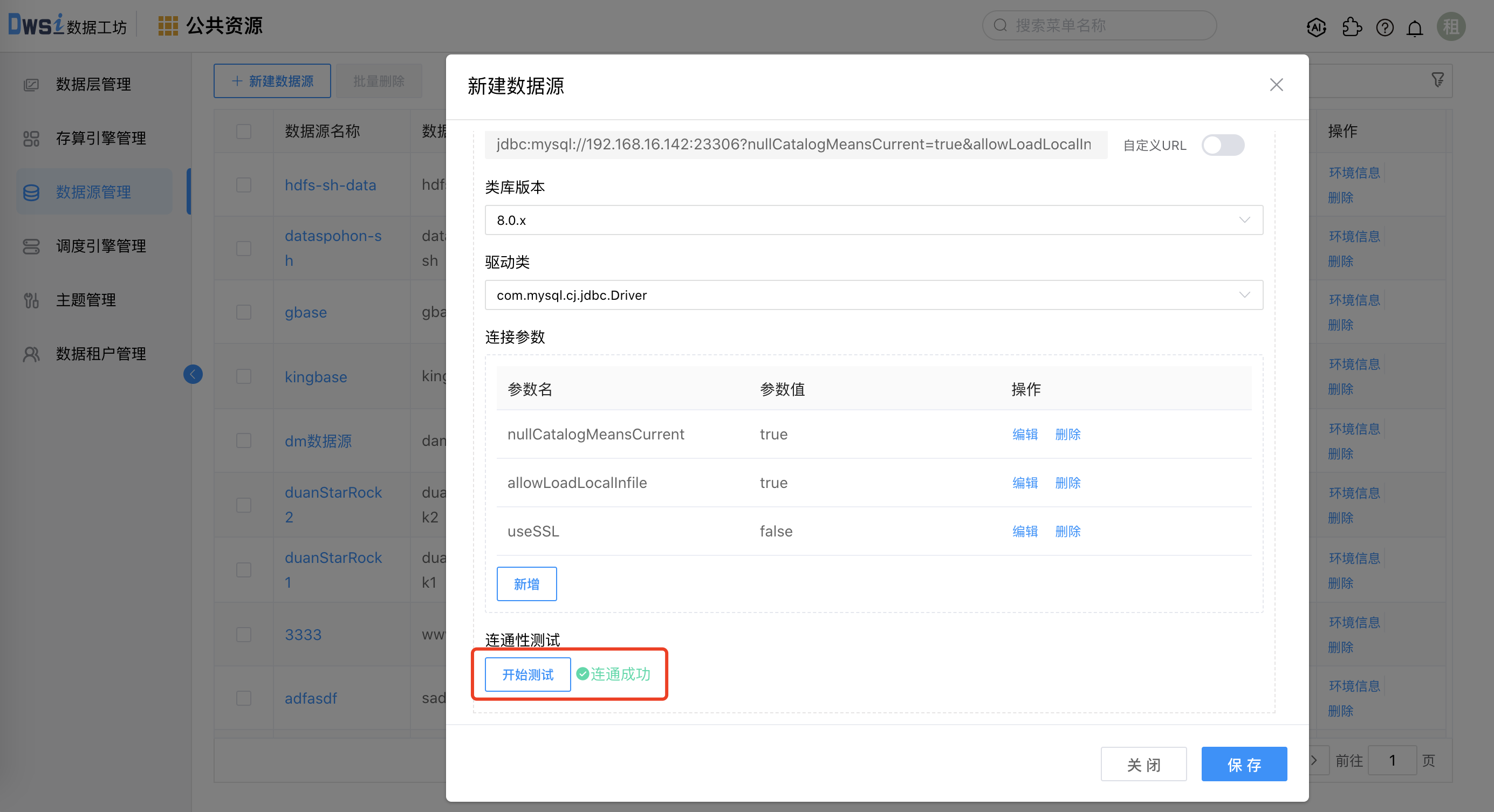 新增数据源