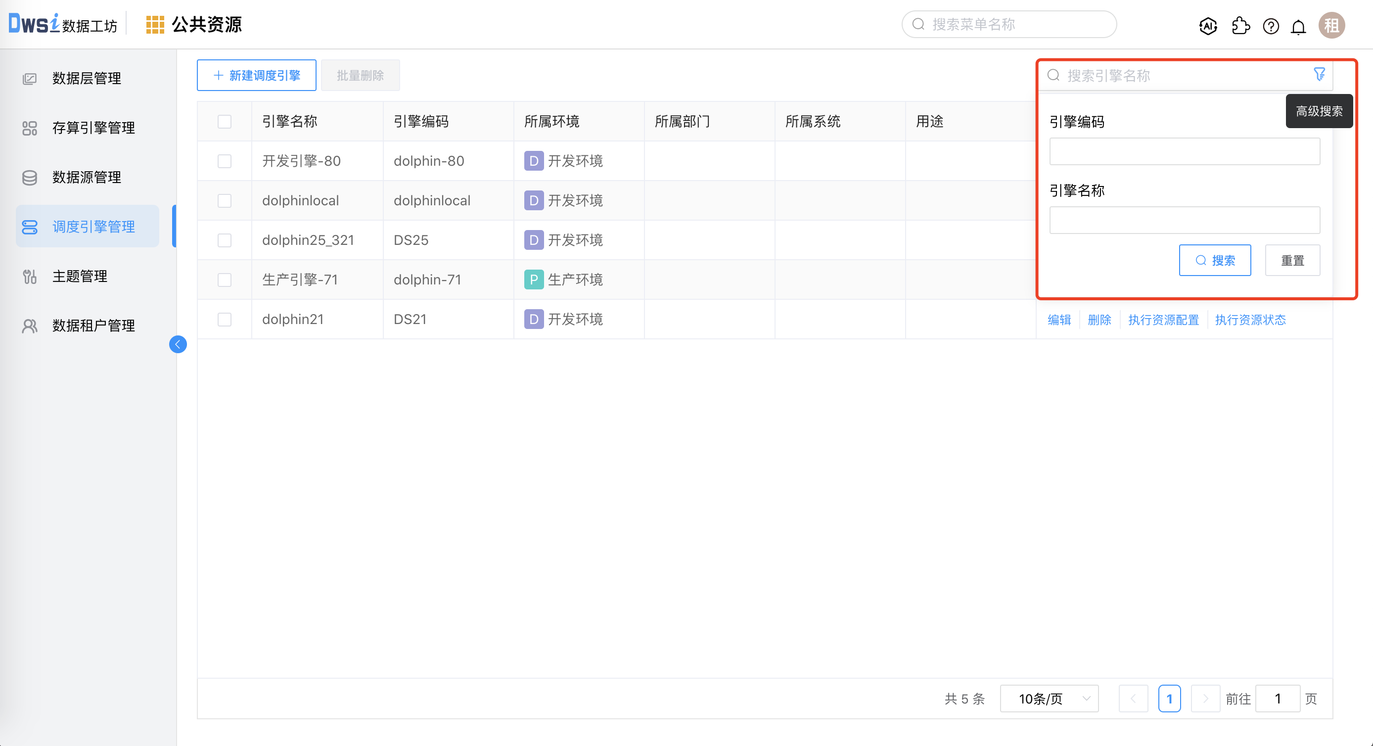 搜索调度引擎