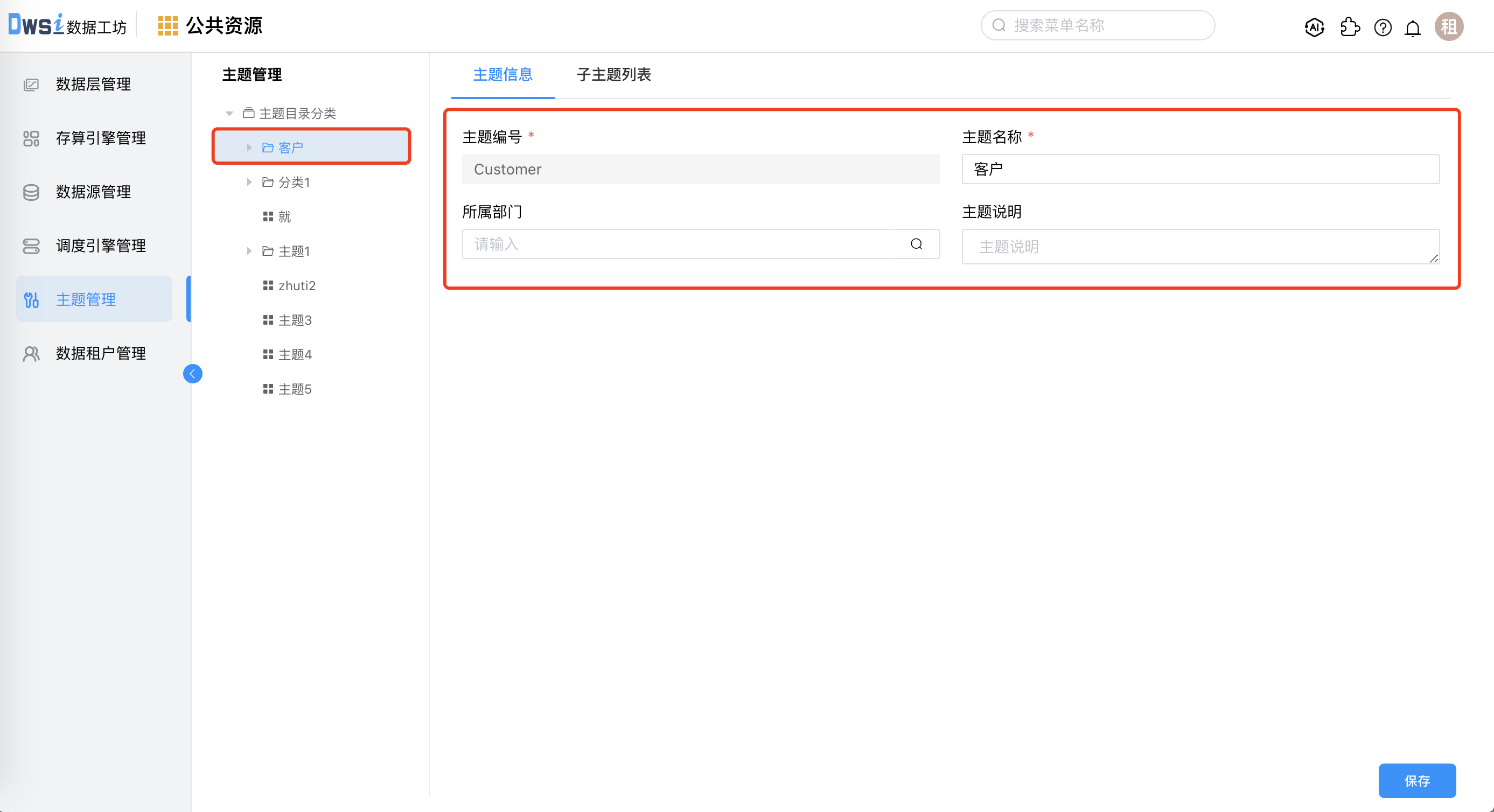修改主题