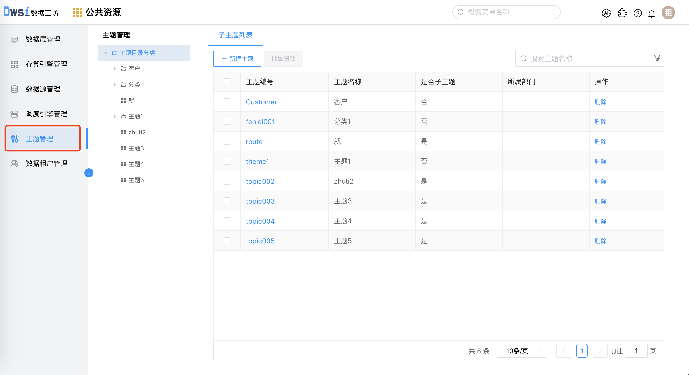 调度引擎列表