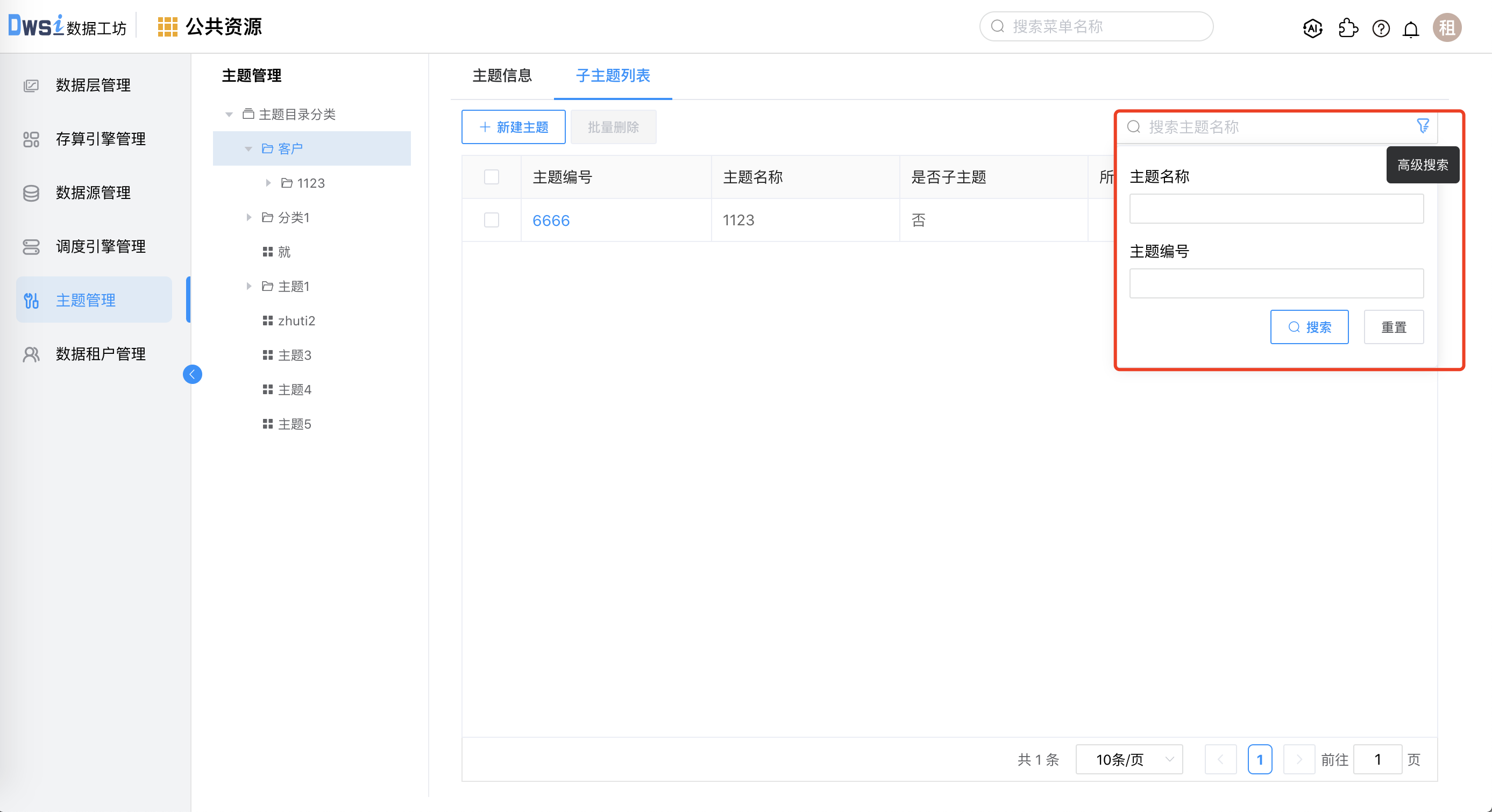 搜索主题