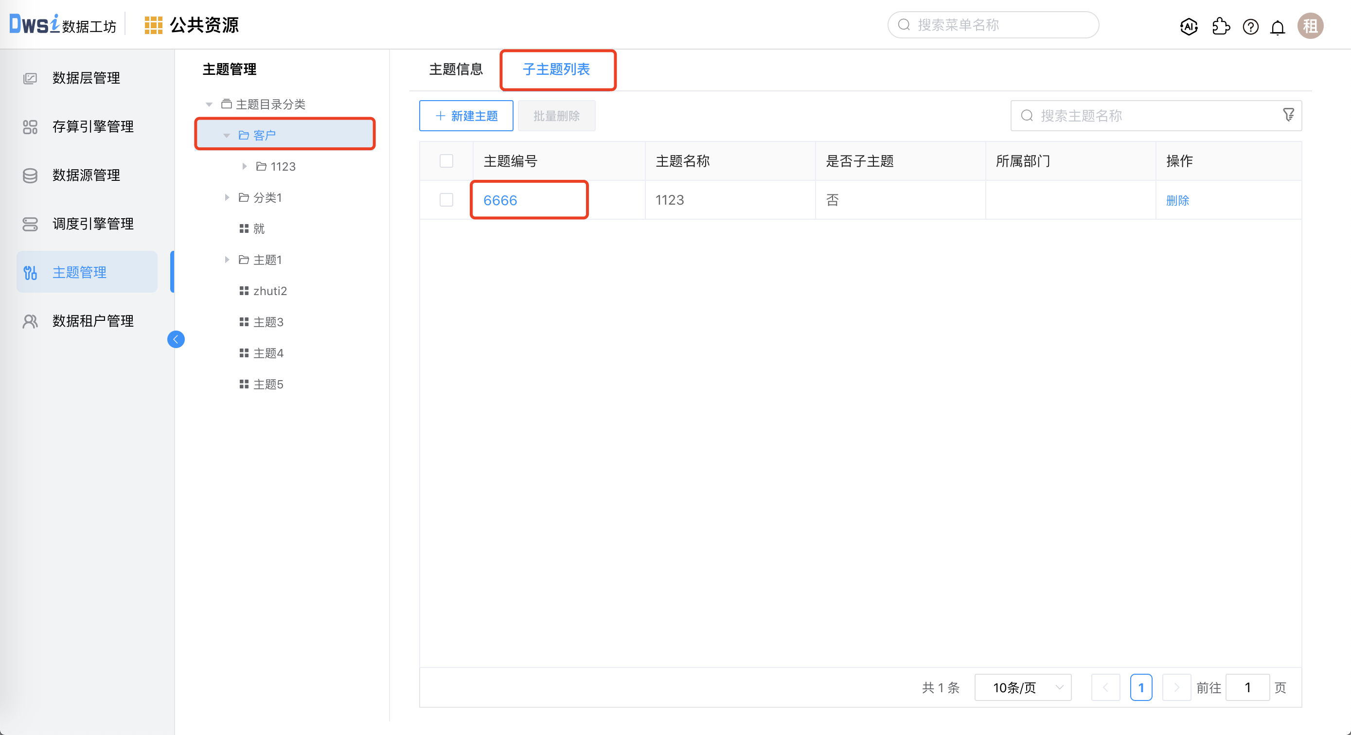 修改主题