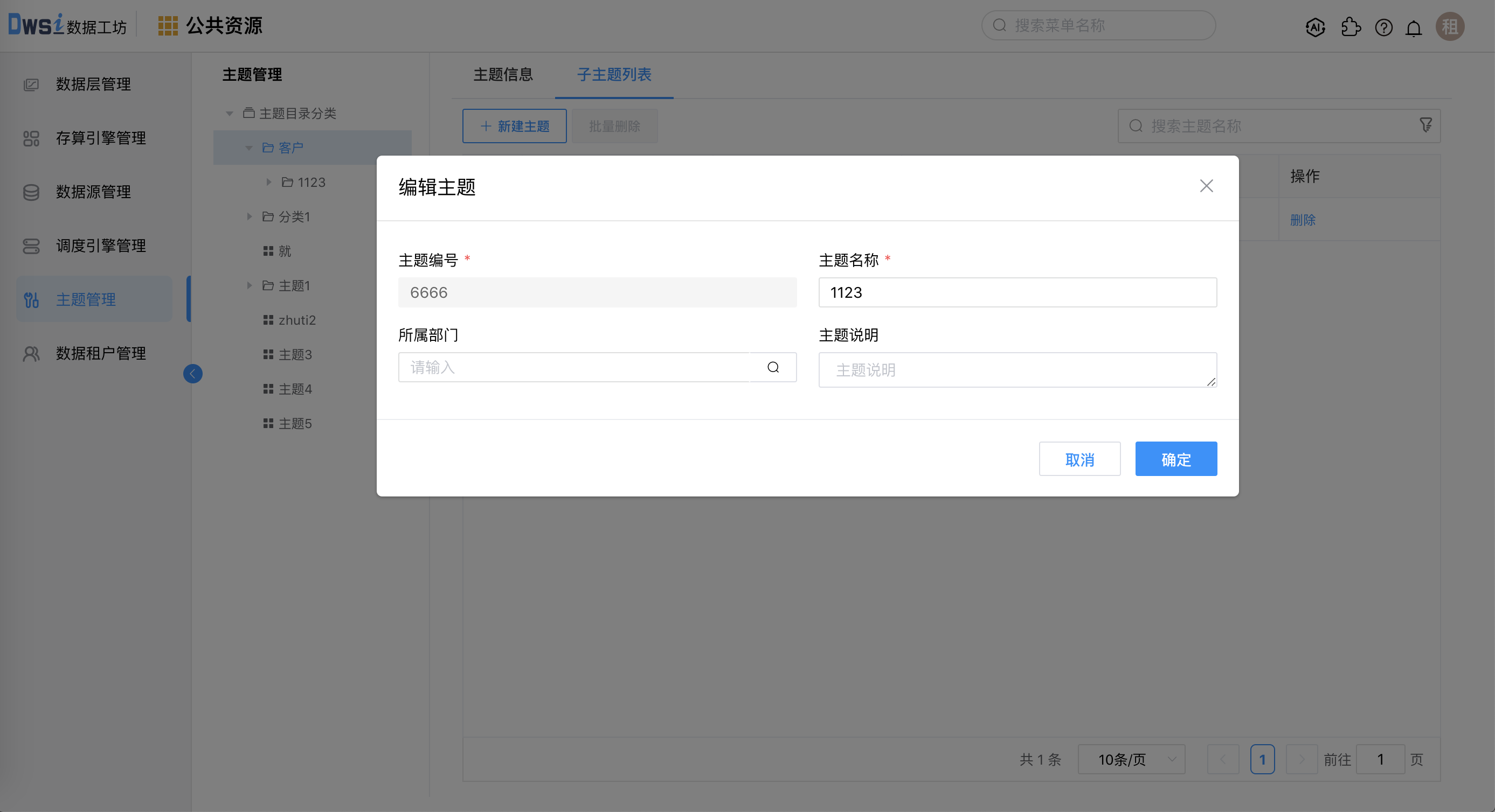 修改主题