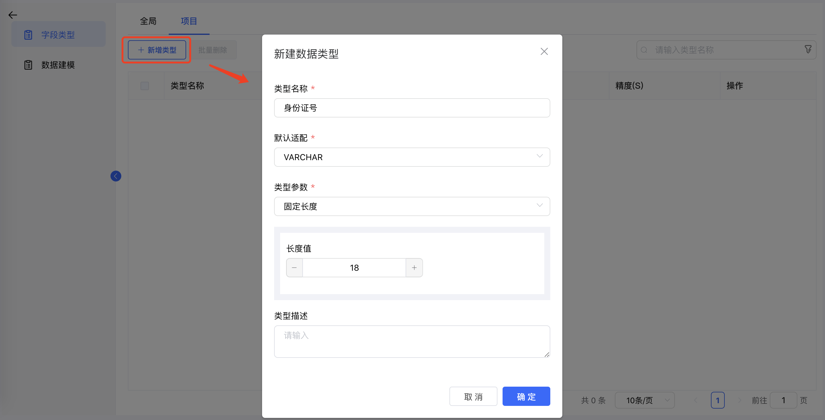 数据建模