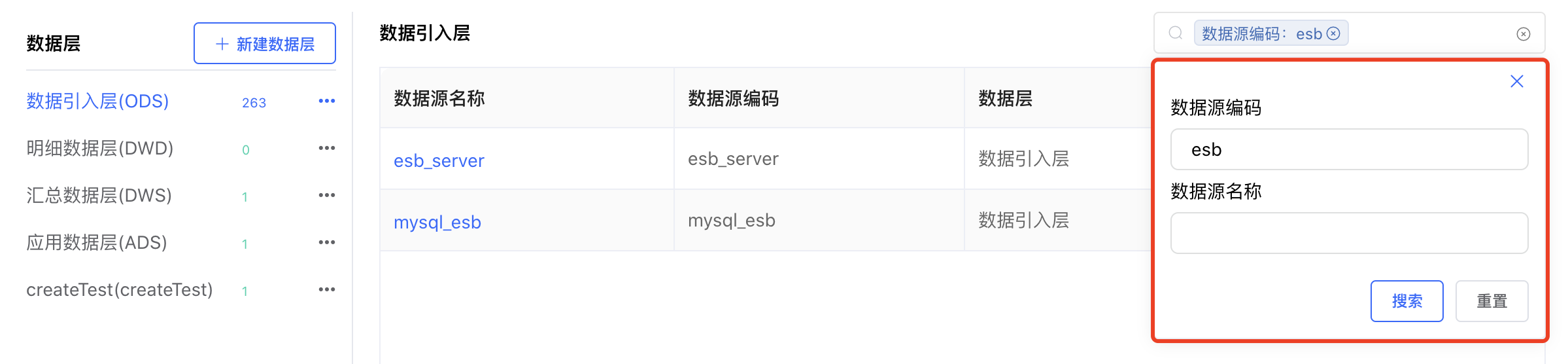 搜索数据层