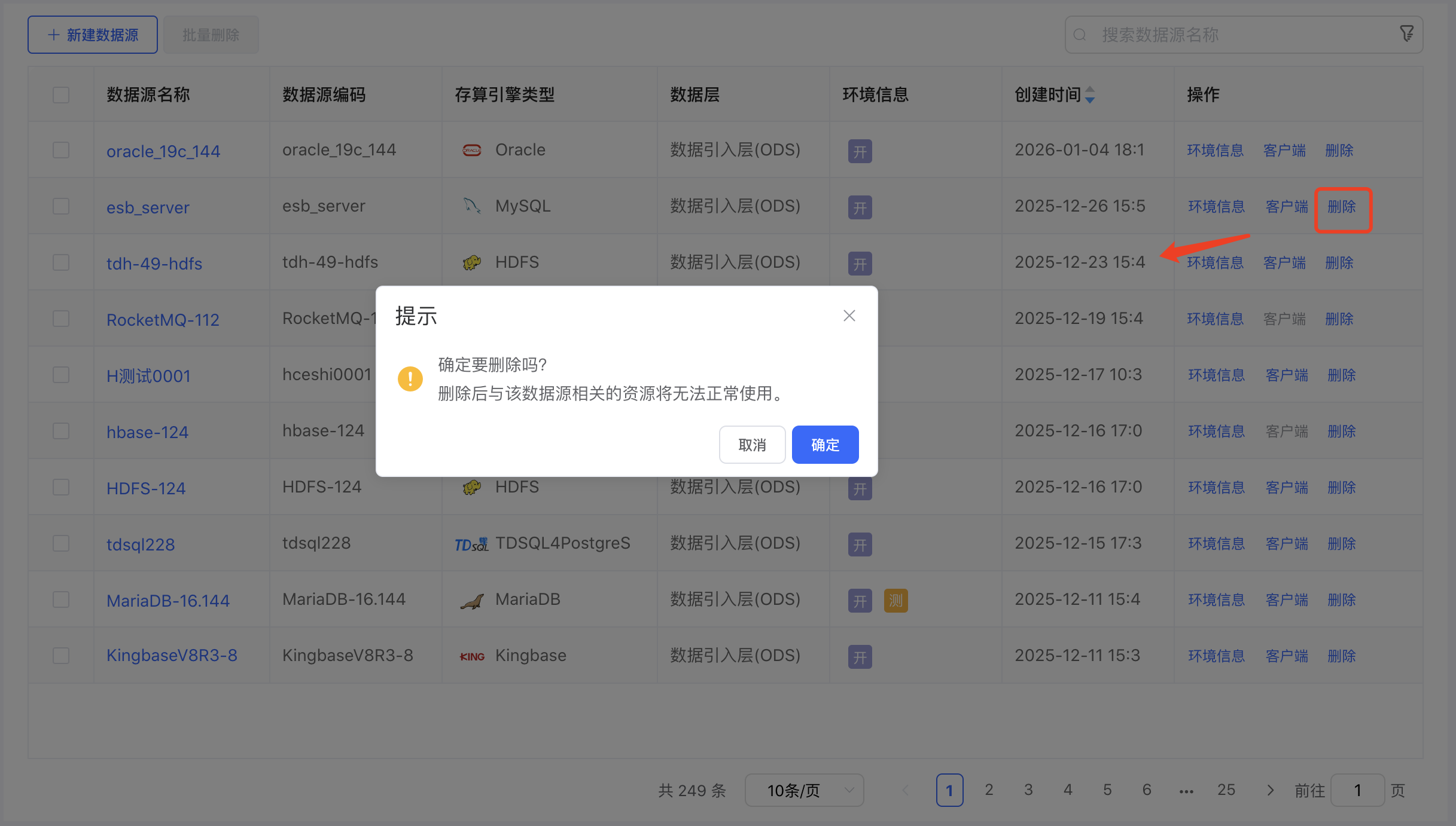 删除数据源