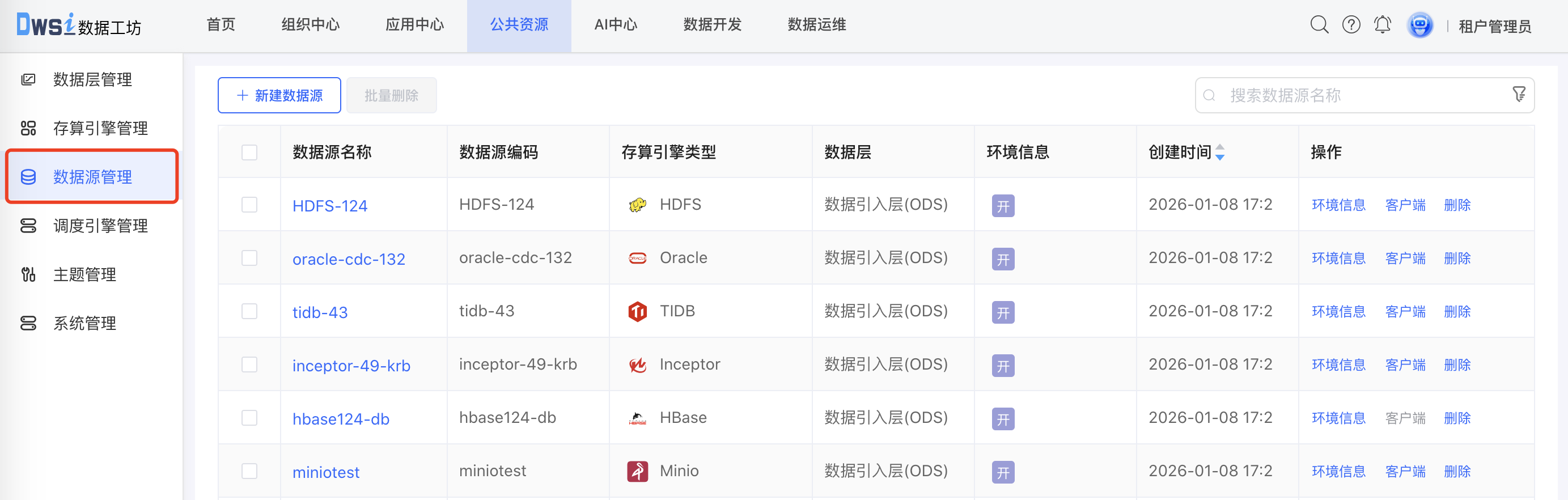 新增数据源