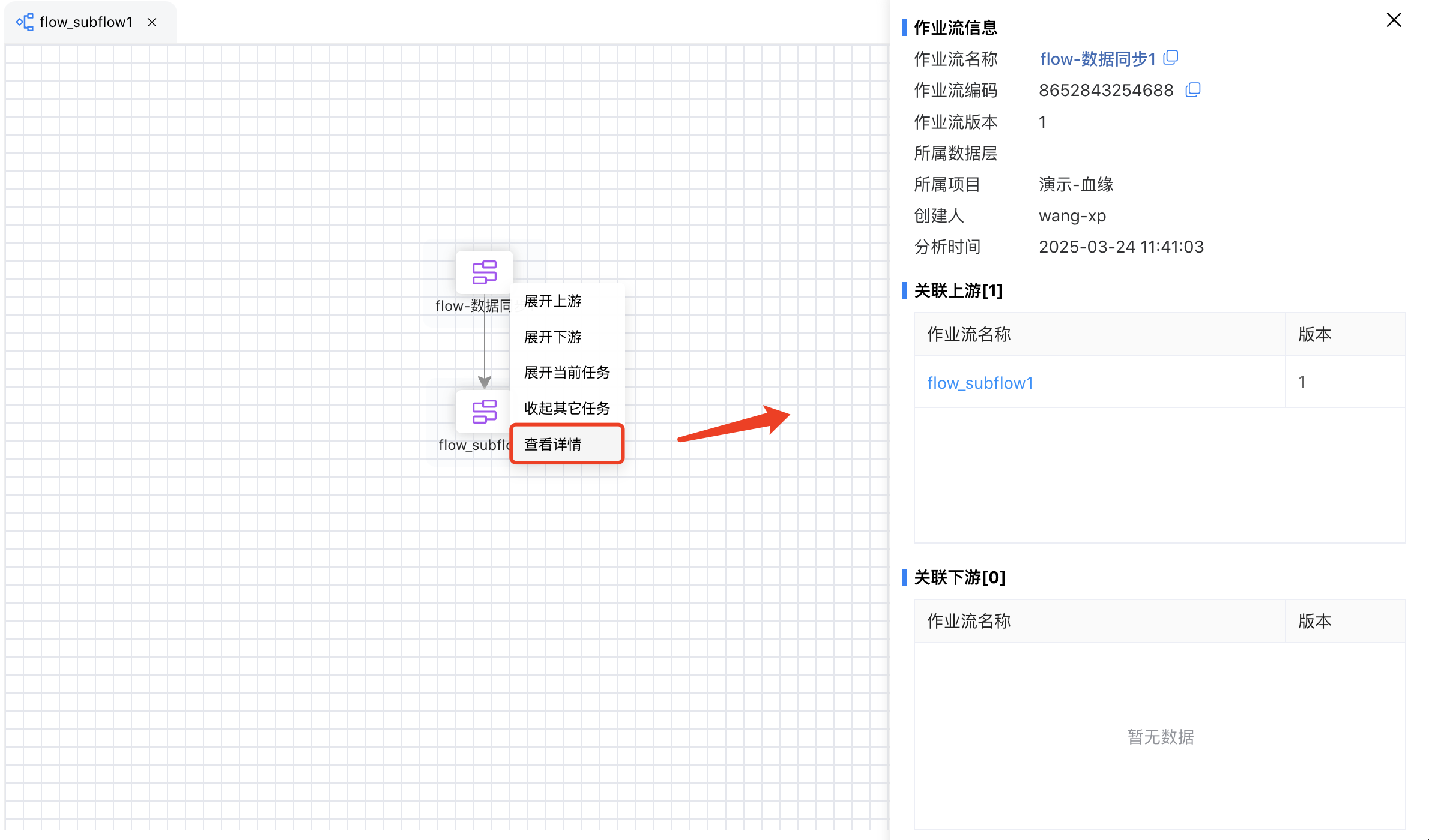 作业流关联分析