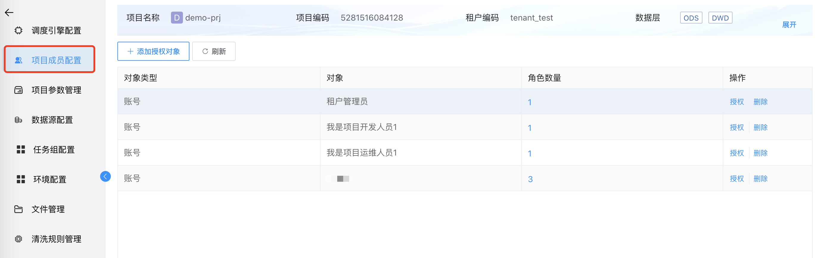 项目配置