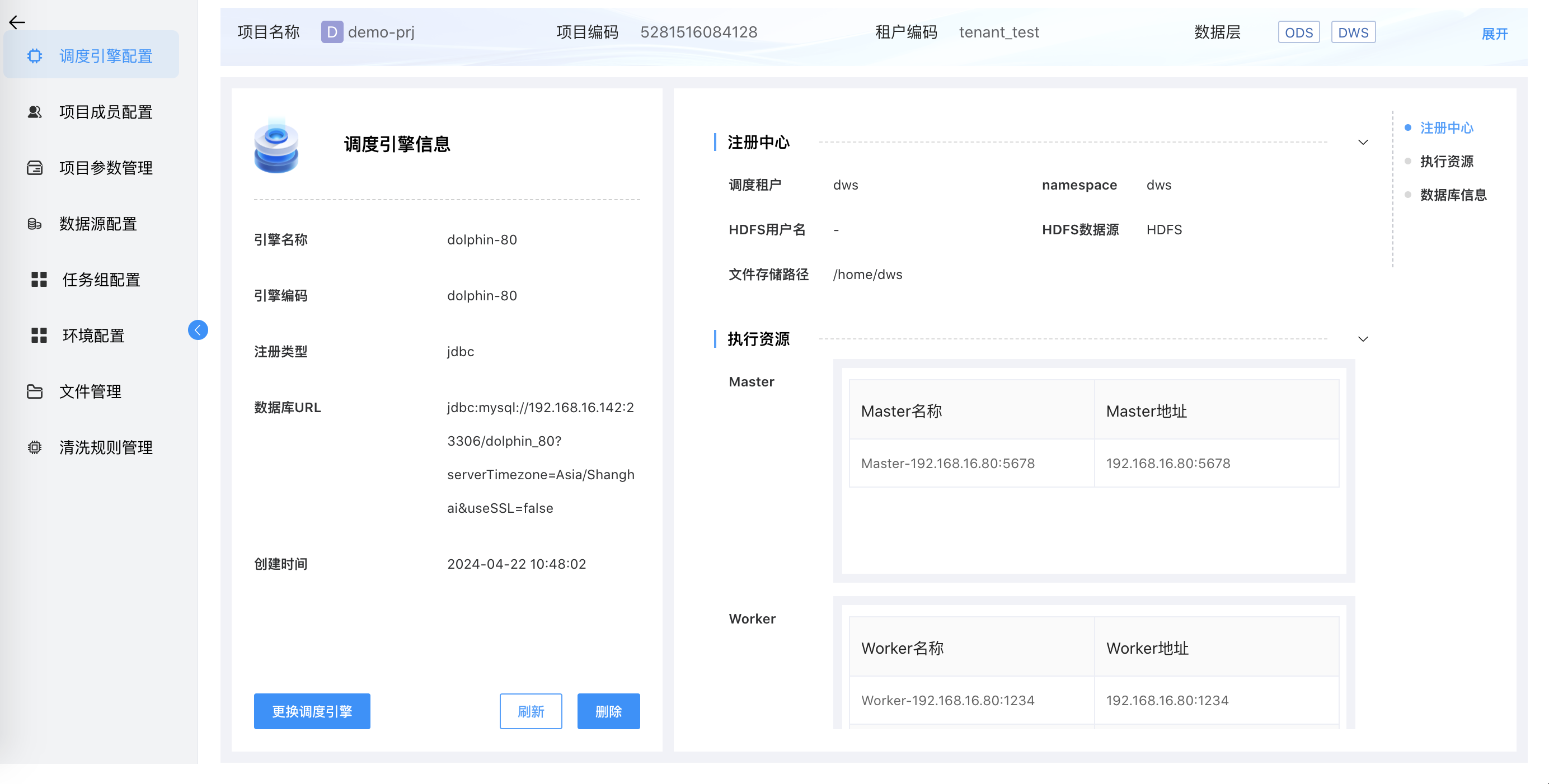 项目配置