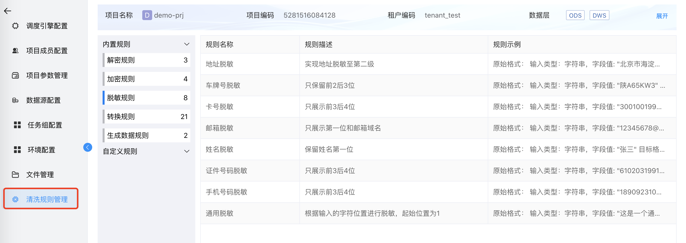 项目配置