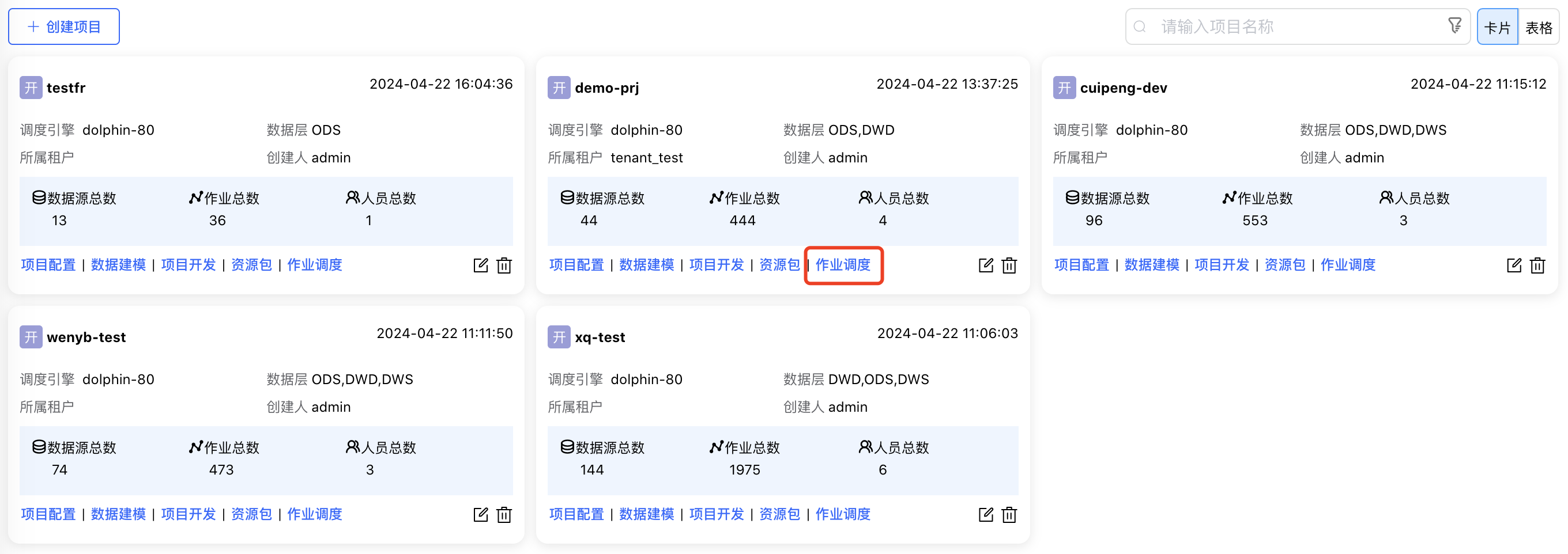 调度配置
