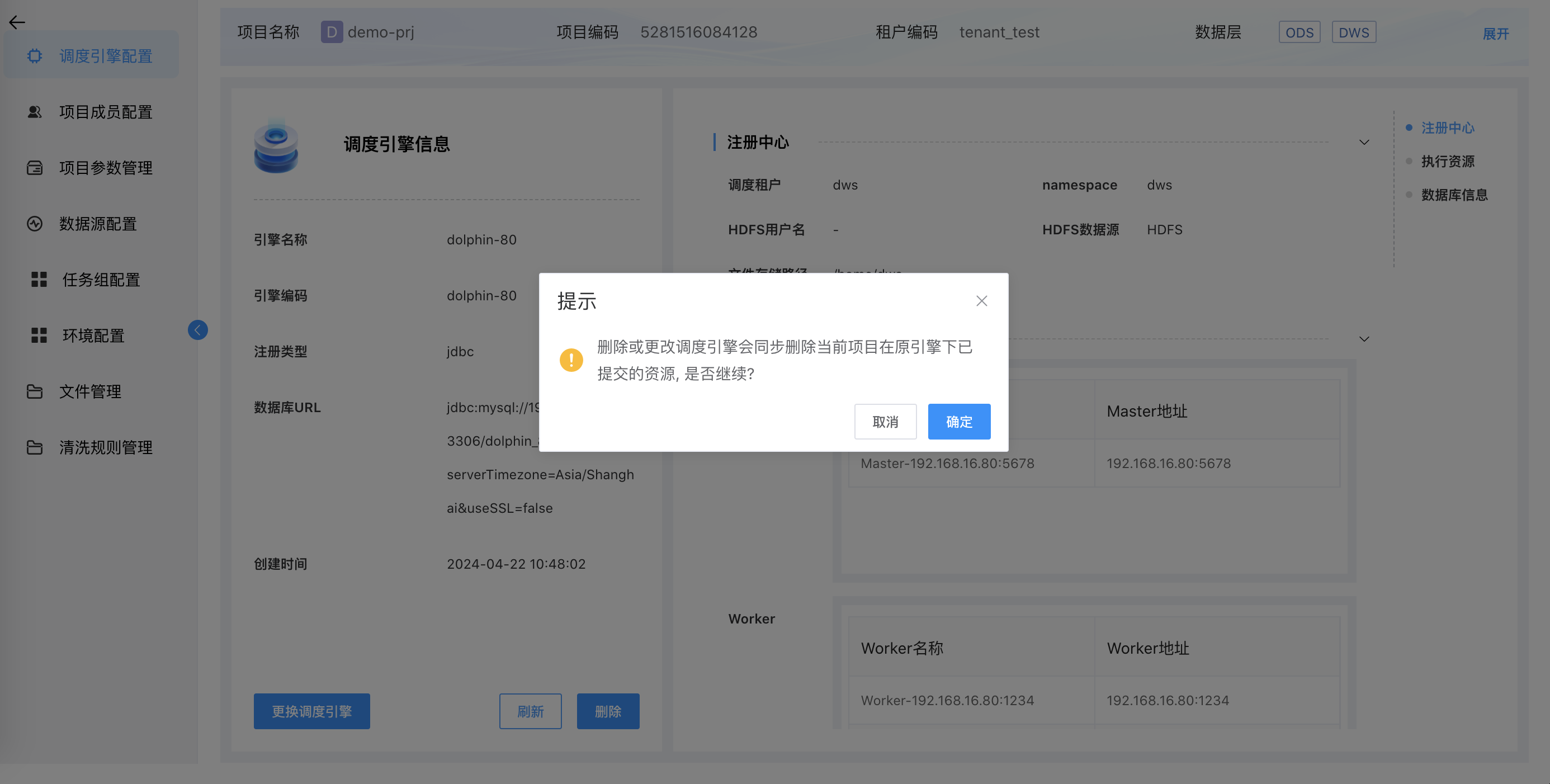 项目配置