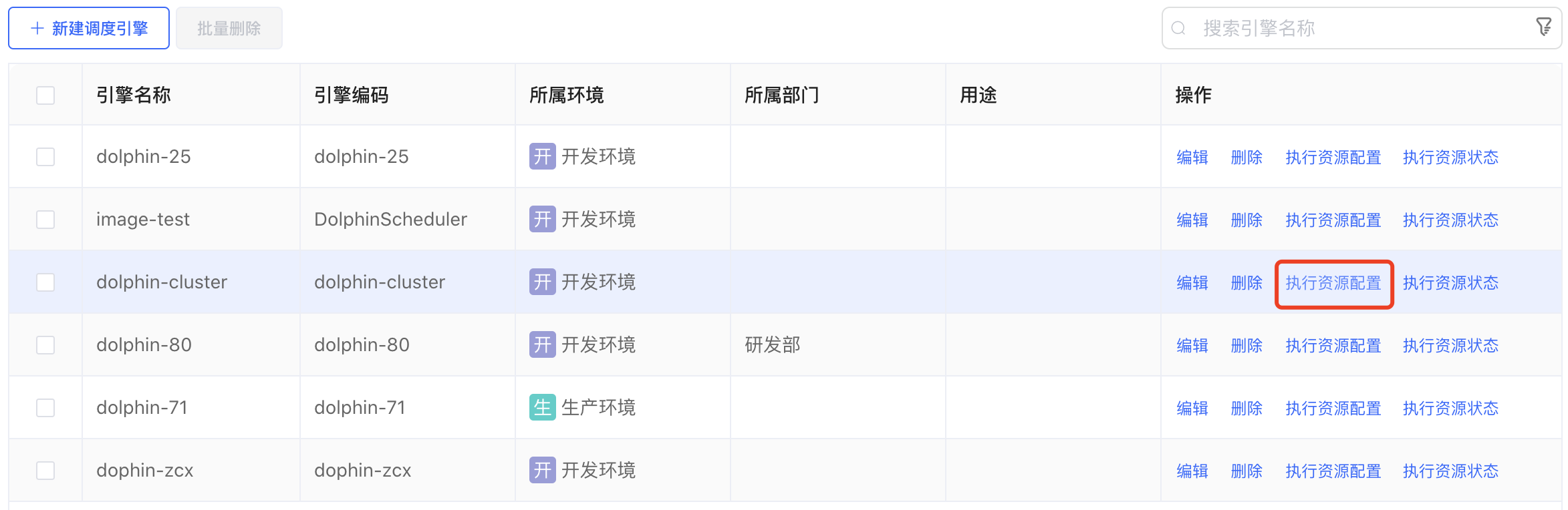 执行资源配置