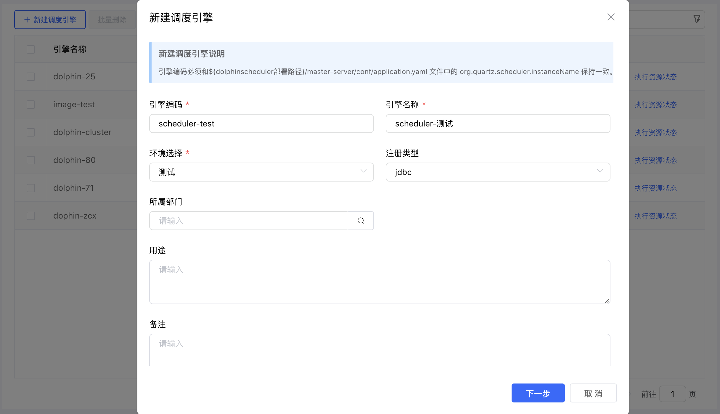新建调度引擎