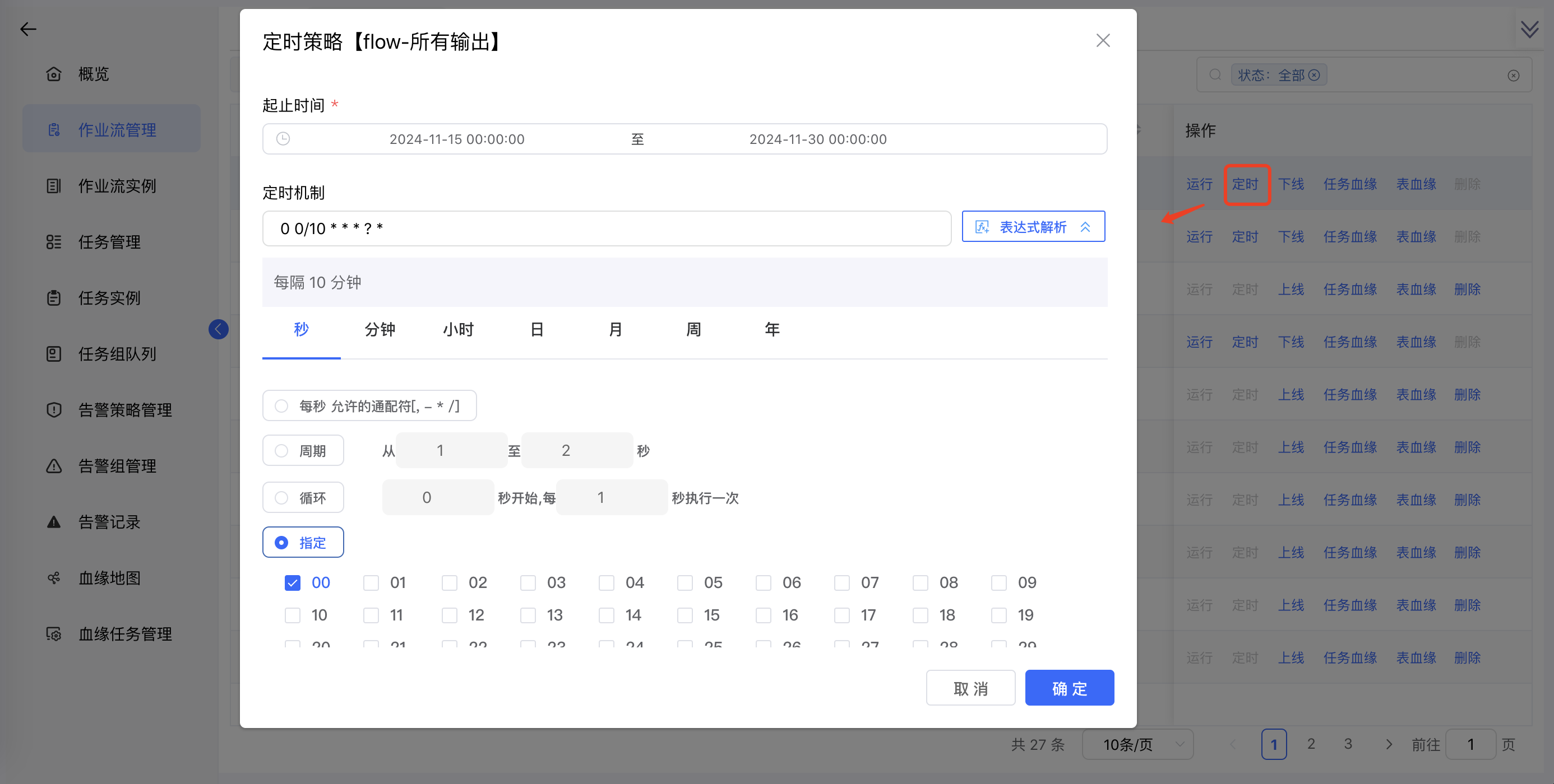 作业流运行