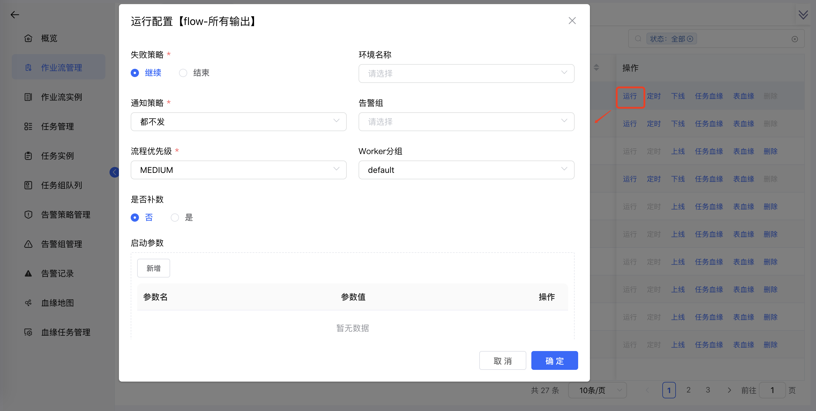 作业流运行