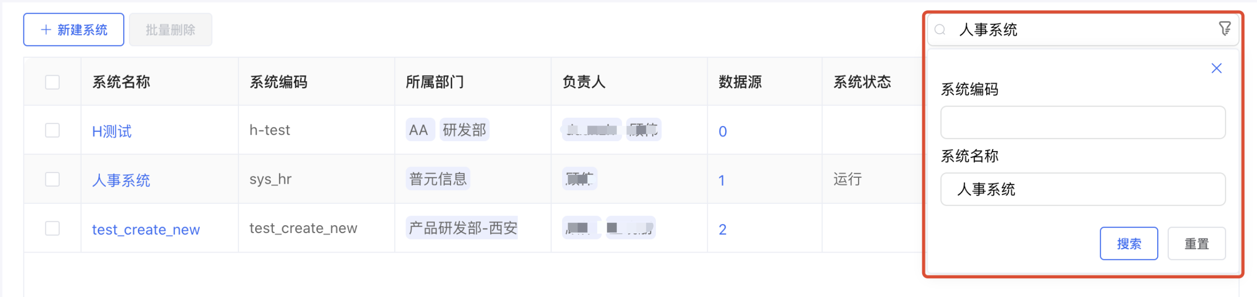 搜索系统