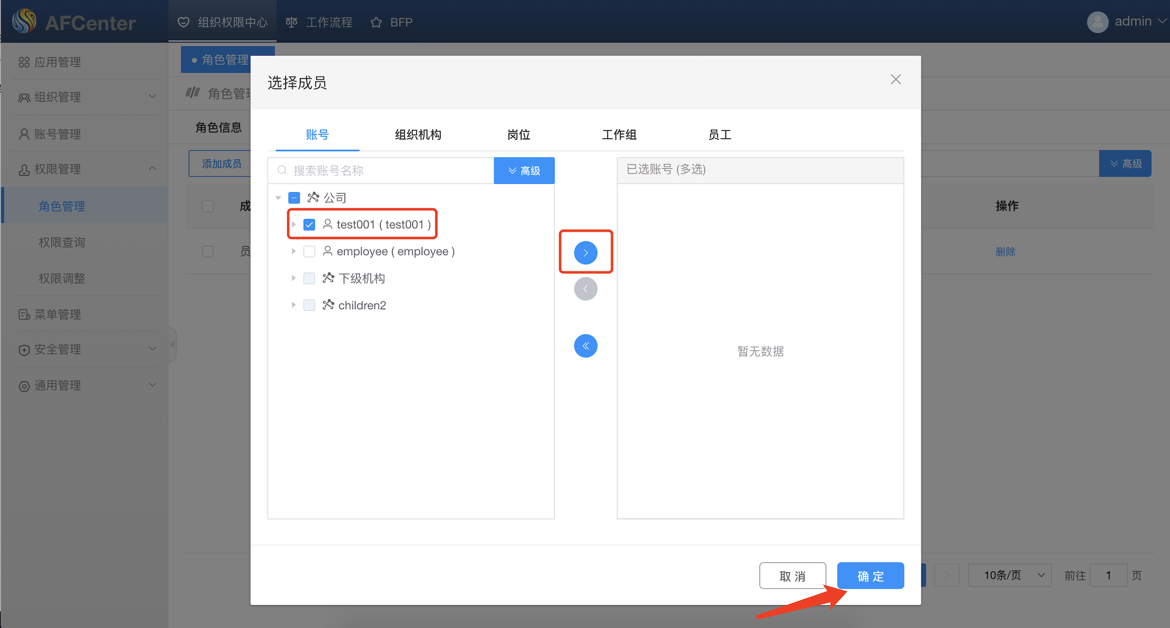 addMembers@2x