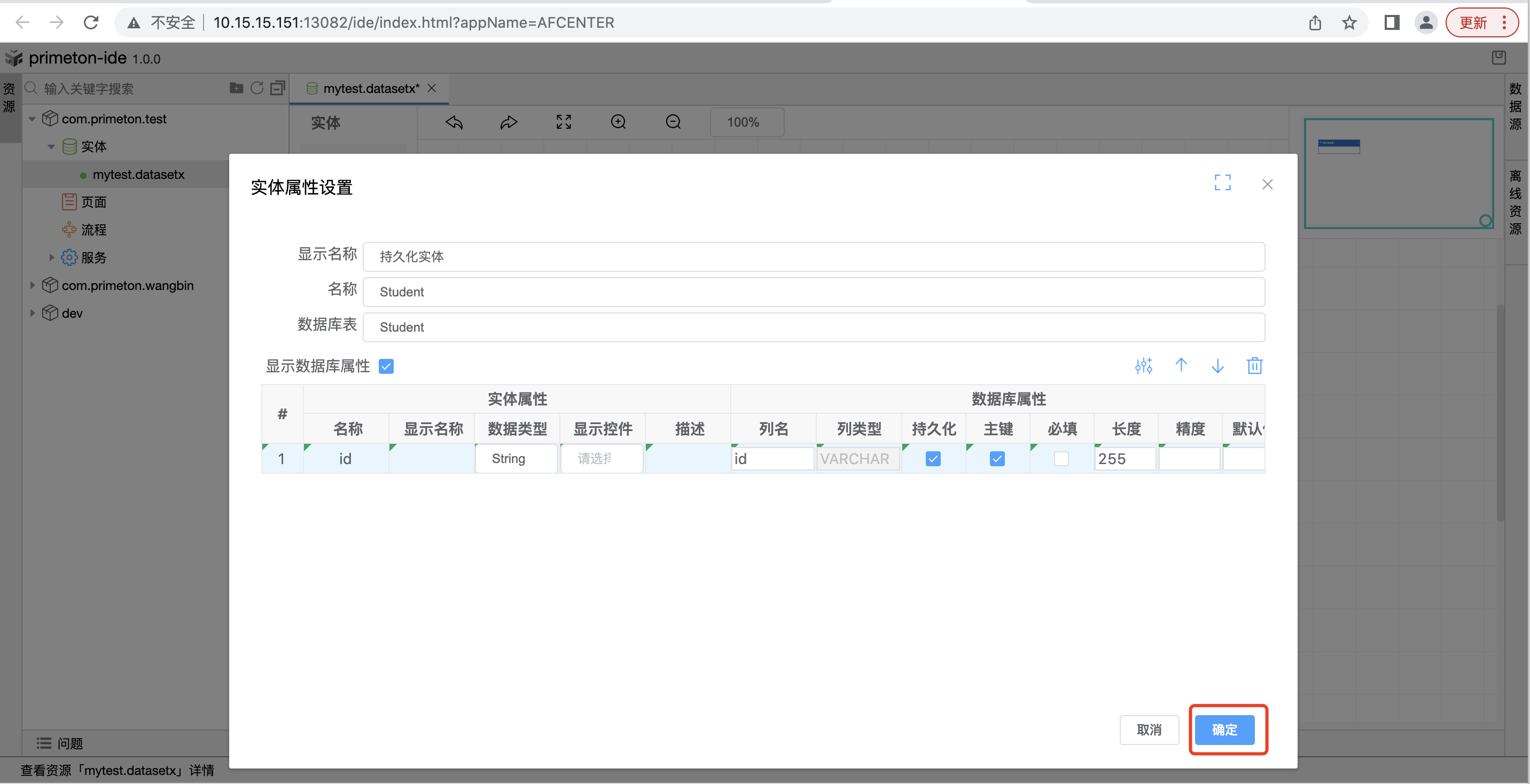 persistent_entity_config3